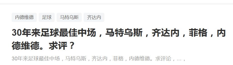 隆戈：AC米兰寻求补强防线 正在评估引进富安健洋的可能据知名转会记者隆戈报道，AC米兰希望补强防线，并正在评估富安健洋的情况。